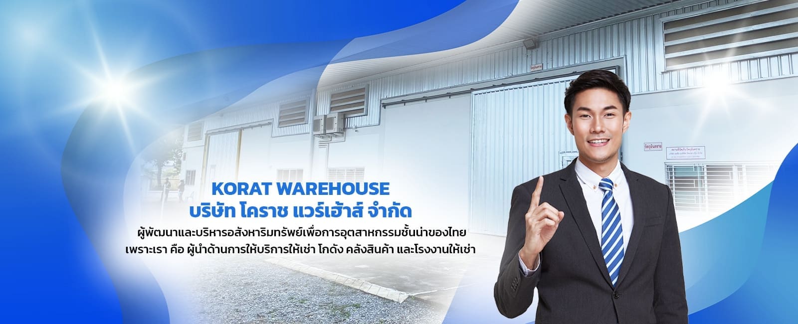 KORAT WAREHOUSE ผู้พัฒนาและบริหารอสังหาริมทรัพย์เพื่ออุตสาหกรรม ให้บริการเช่าโกดัง คลังสินค้า และโรงงานคุณภาพระดับสากล ครอบคลุมทำเลยุทธศาสตร์ทั่วประเทศ